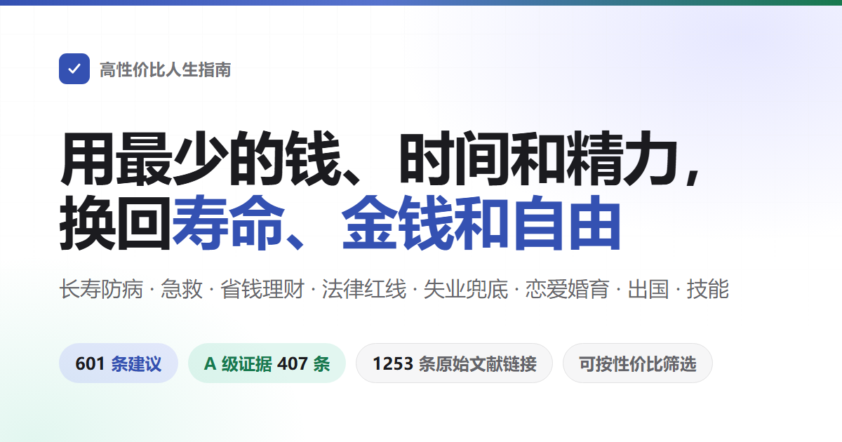 高性价比人生指南封面